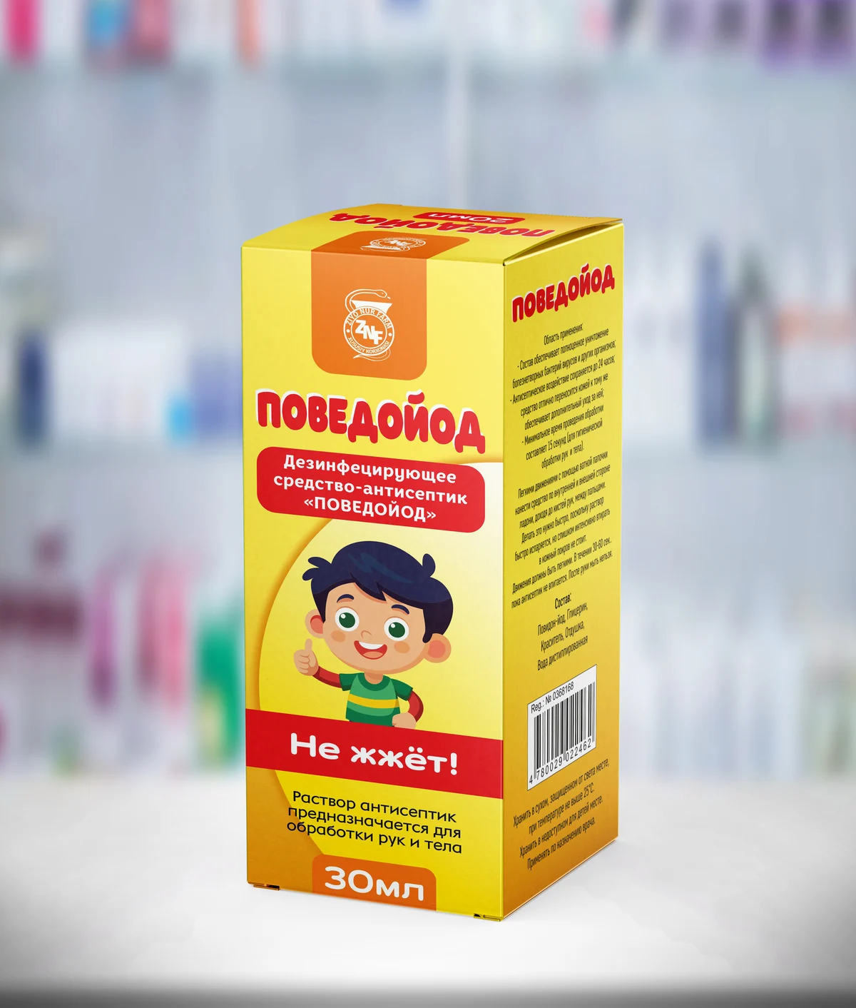 Упаковка антисептика Поведойод